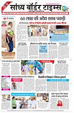 Sandhya Border Times, Jodhpur