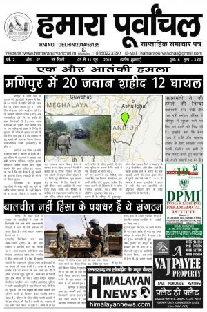 हमारा पूर्वांचल Year 2 Issue 7