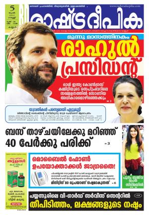 Rashtradeepika Kannur 05-06-2015