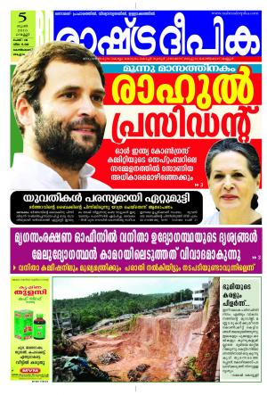 Rashtradeepika Kozhikode 05-06-2015