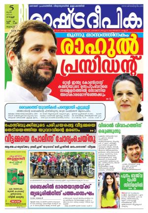 Rashtradeepika Palakkad 05-06-2015