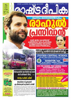 Rashtradeepika Kollam 05-06-2015