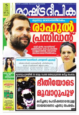 Rashtradeepika Kochi 05-06-2015