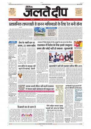 Dainik Jaltedeep, Jaipur