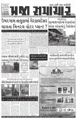 Praja Samachar