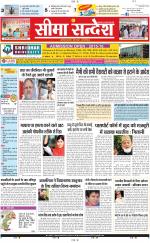 Ganganagar Seema Sandesh 