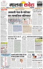 Malwa Savera - Old