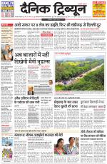 Dainik Tribune (Gurgaon Edition)