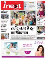 Dehradun Hindi ePaper, Dehradun Hindi Newspaper - InextLive