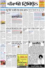 Punjabi Tribune (Delhi Edition)