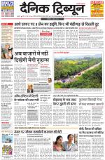 Dainik Tribune (Ambala Edition)