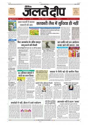 Dainik Jaltedeep, Jaipur