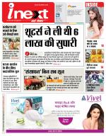 Gorakhpur Hindi ePaper, Gorakhpur Hindi Newspaper - InextLive