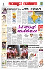 Metrovaartha - Thiruvananthapuram