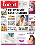 Bareilly Hindi ePaper, Bareilly Hindi Newspaper - InextLive