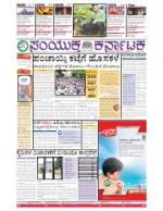 Namma Bengaluru, ಬೆಂಗಳೂರು