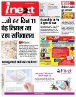 Ranchi Hindi ePaper, Ranchi Hindi Newspaper - InextLive