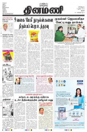 Dinamani - Tiruchy
