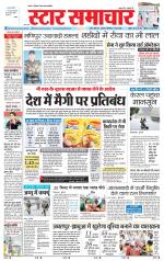 Star Samachar Sidhi