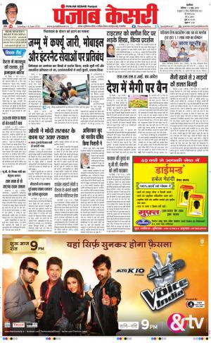  punjabkesari haryana / ncr main