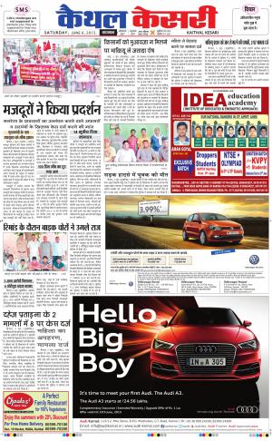  punjab kesari / haryana kaithal kesari