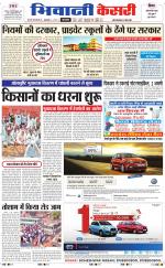 Punjab kesari / Haryana Bhiwani kesari