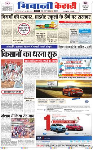  punjab kesari / haryana bhiwani kesari