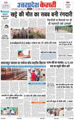 Uttar Pradesh kesari