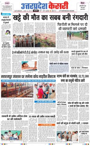  uttar pradesh kesari