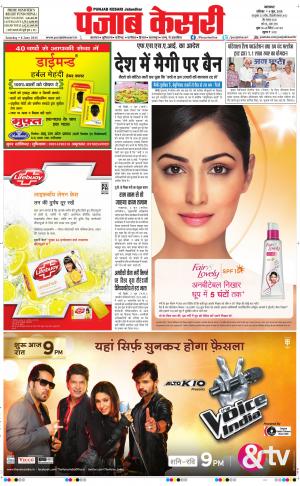  Punjab kesari Main