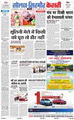 Solan sirmour  kesari