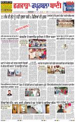 Kapurthala- Phagwara  Bani