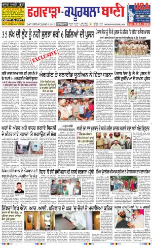  Kapurthala- Phagwara Bani