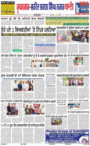  Roopnagar- Shaheed Bhagat Singh Nagar Bani