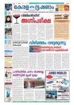 Keralabhooshanam (Thiruvalla Edition)