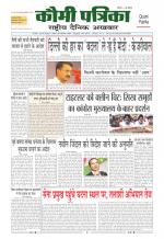 Qaumi Patrika ( Hindi )