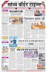 Sandhya Border Times, Sri Ganganagar