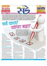 Star Samachar Sunday