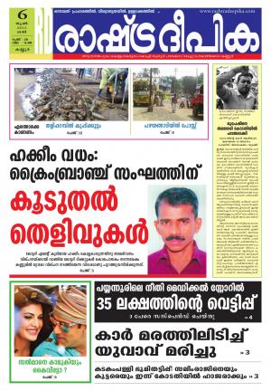 Rashtradeepika Kannur 06-06-2015