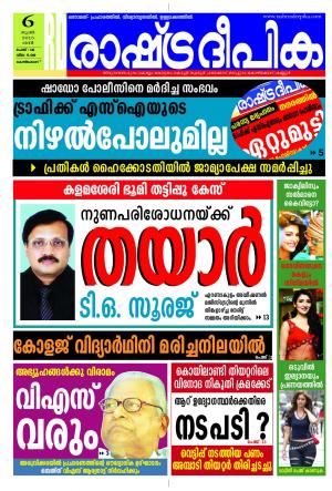 Rashtradeepika Kozhikode 06-06-2015