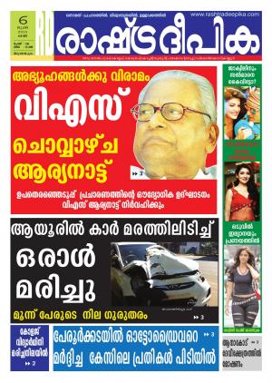 Rashtradeepika Trivandrum 06-06-2015