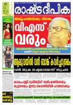 Rashtradeepika Palakkad