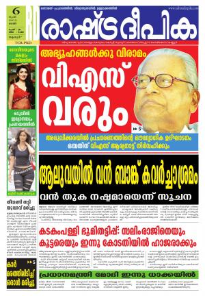 Rashtradeepika Palakkad 06-06-2015