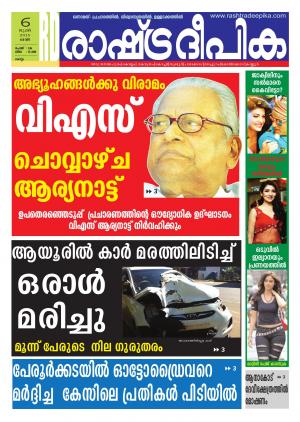 Rashtradeepika Kollam 06-06-2015