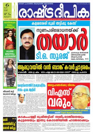 Rashtradeepika Thrissur 06-06-2015