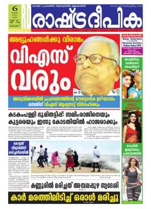 Rashtradeepika Alappuzha 06-06-2015