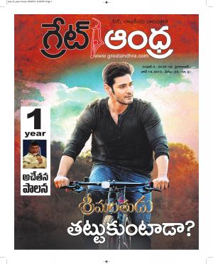 Greatandhra Epaper
