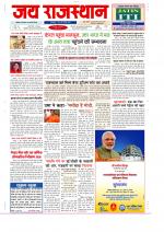 Jai Rajasthan
