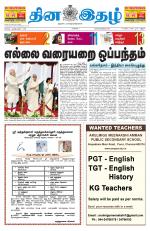 Dinaethal - Kancheepuram