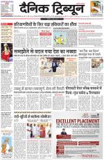 Dainik Tribune (Gurgaon Edition)